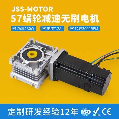 厂家直销57蜗轮减速无刷电机减速机功率130W电流7.2A减速比可选新