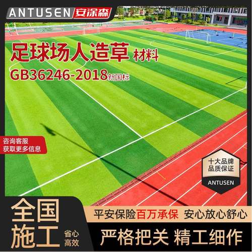 厂家足球场人造草坪施工学校操场仿真草坪幼儿园假草皮户外运动草
