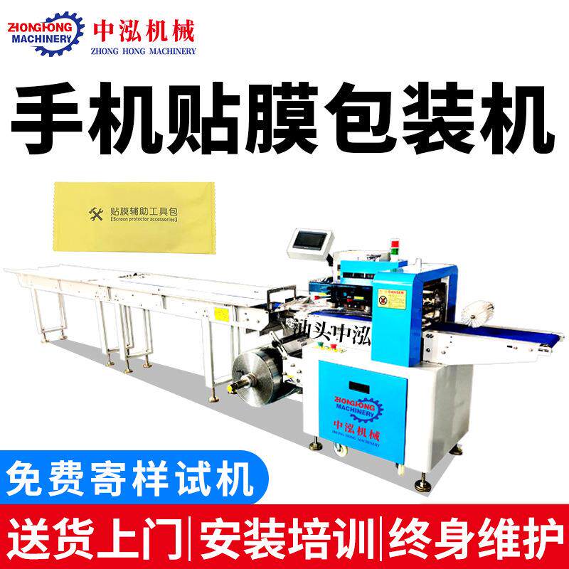 手机贴膜包装机手机钢化膜手机壳全自动套袋机手机贴膜工具装袋机