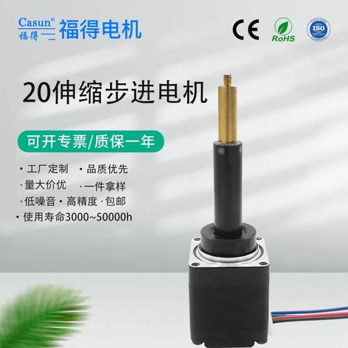 现货20mm电动推杆步进电机应用皮秒激光仪美容设备直流电动机