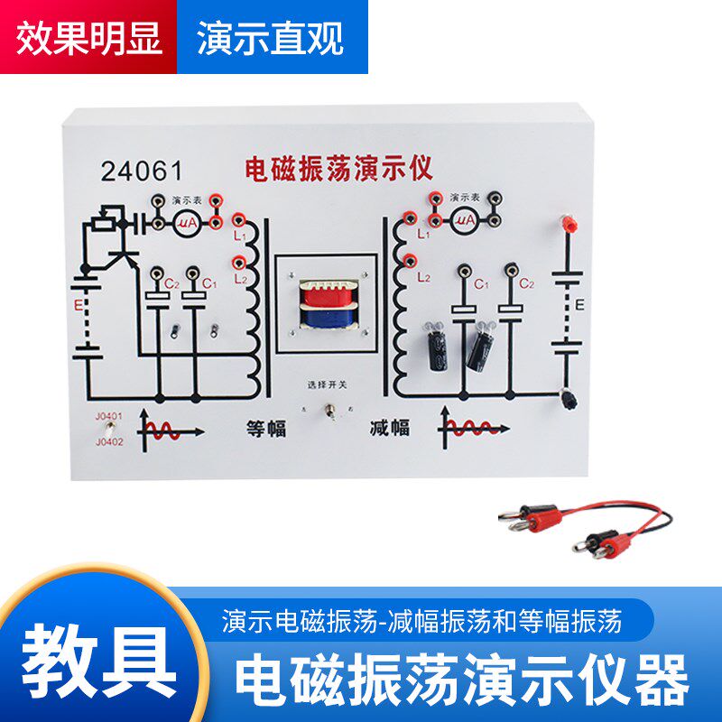电磁振荡演示仪高m中物理实验室教师演示实验器材教学仪器教具