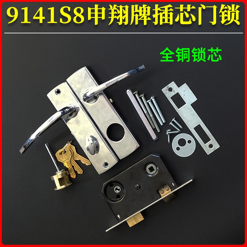 申翔牌9141S8插芯门锁老式铁门锁家用防盗门P大门丰收申士铜芯铜
