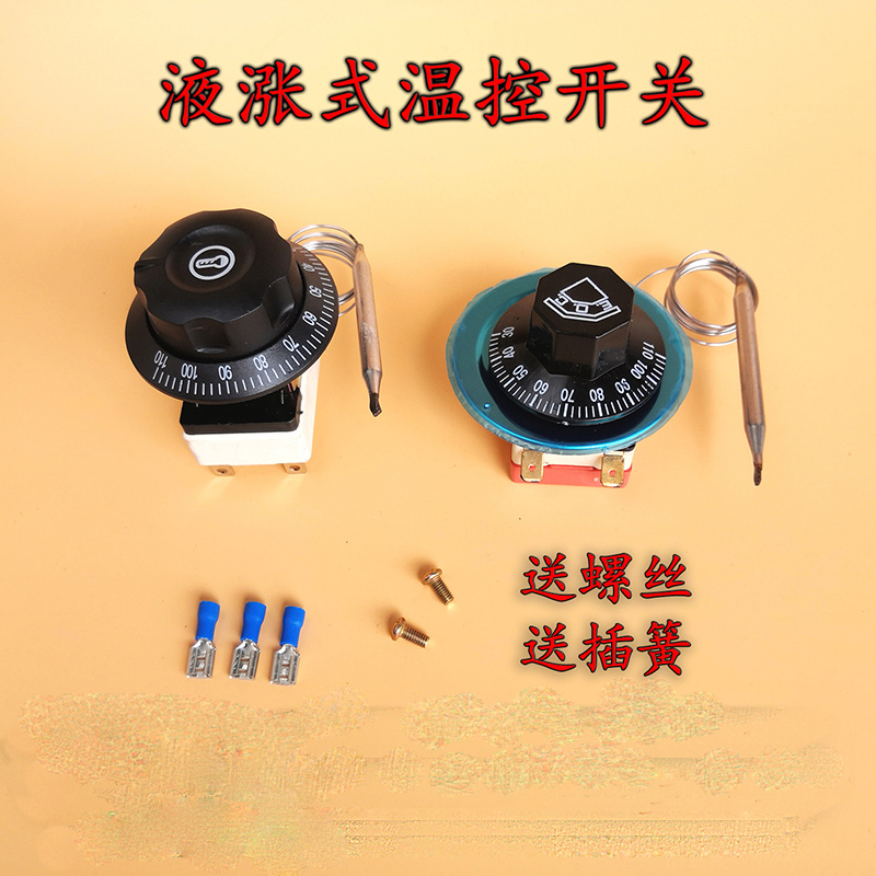 温控开关30-g110度温度控制器50-300度开水器油炸炉旋转开关热水