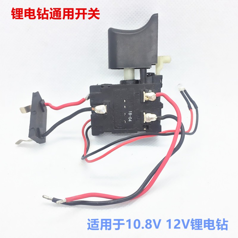 锂电钻开关电钻开关手电钻开关通用D12V16.8V21V电钻开关
