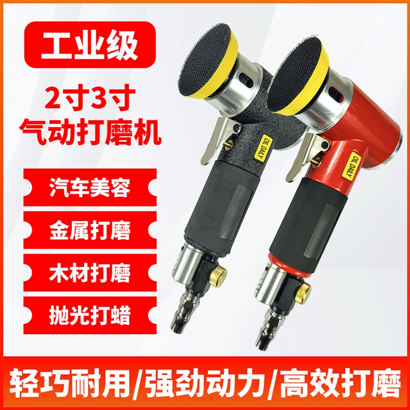 123寸气动打磨机抛光机汽车打蜡小型研磨光机Q木工模具高速打磨机