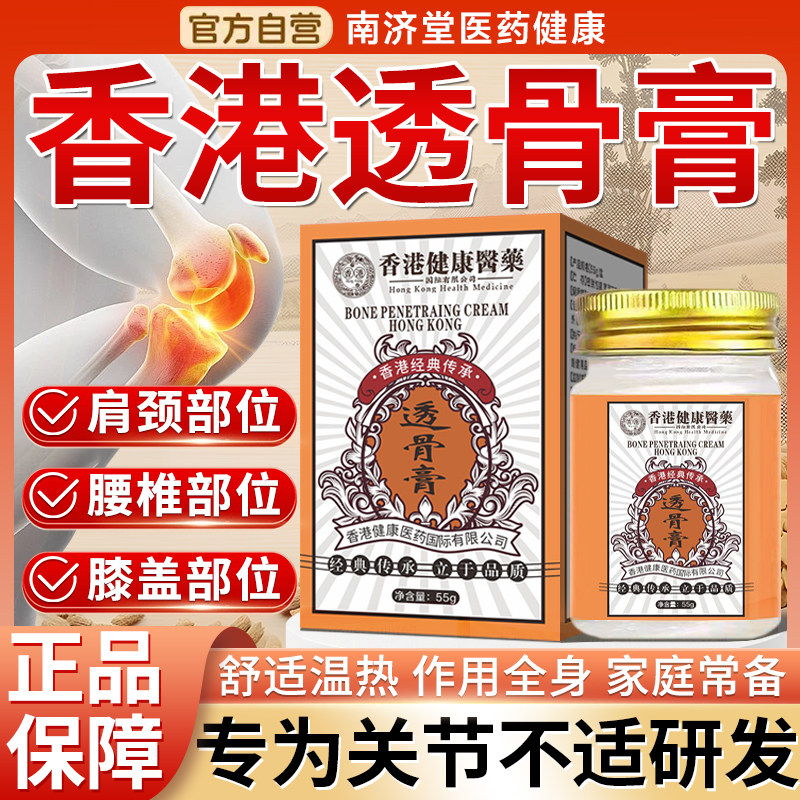 香港健康医药透骨膏肩颈腰椎肩周炎缓解肌肉酸痛风湿筋络保健正品