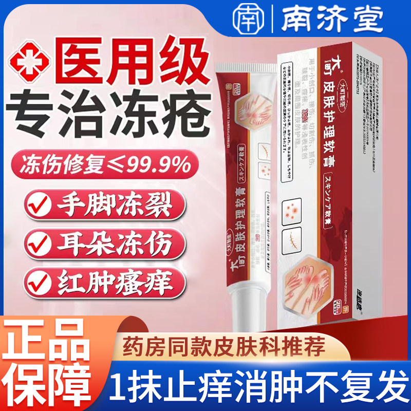 医用冻疮膏止痒皮肤护理软膏防裂