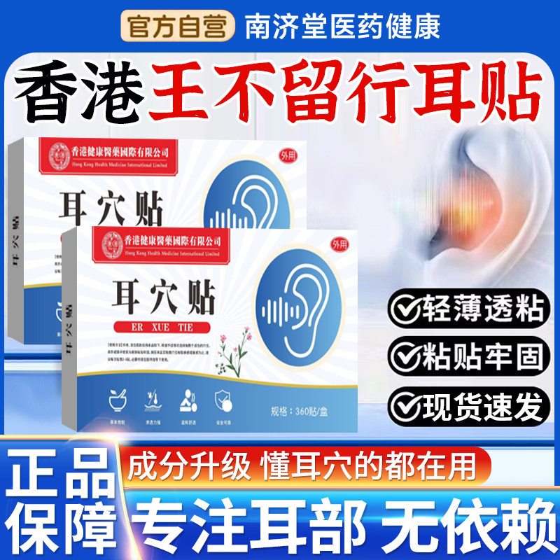 香港王不留行籽耳穴贴耳朵压豆贴穴位压力刺激防敏磁珠中医理疗贴
