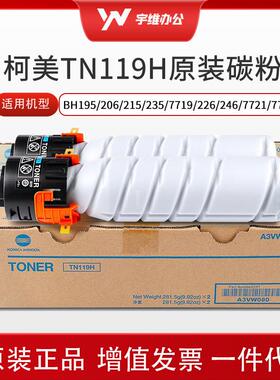 原装柯美TN119粉盒柯美205i206225i226墨粉77217719碳粉高容量