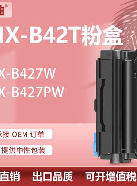 适用夏普MX-B42T粉盒MX-B427W碳粉盒Sharp MX-B427PW墨盒MX-B42DU