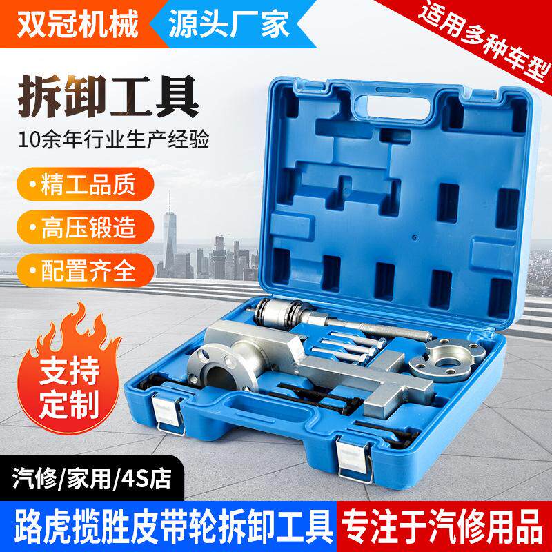 路虎揽胜3.0T5.0曲轴皮带盘拉马曲轴固定工具皮带轮拆卸工具套装