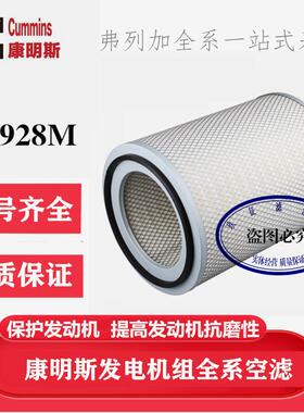 适配空气滤芯AF928M康明斯柴油发电机3022209/XLP182056滤芯K3038