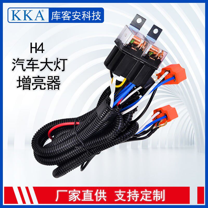 KKA库客安H4汽车大灯增亮器改装加强线束继电器组远近光增光加亮