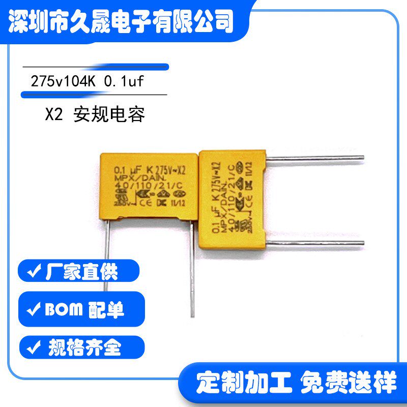 X2安规电容275v104K 0.1uf 310V224K 安规 电容认正 MKP薄膜电容
