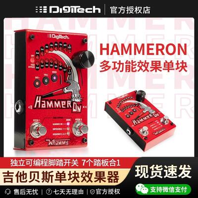 DIGITECH Hammer on 移调琶音降调复音whammy吉他贝斯单块效果器