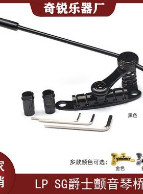 LP SG等系列电吉他 Duesenberg 爵士颤音琴桥拉弦板弦桥下驹配件