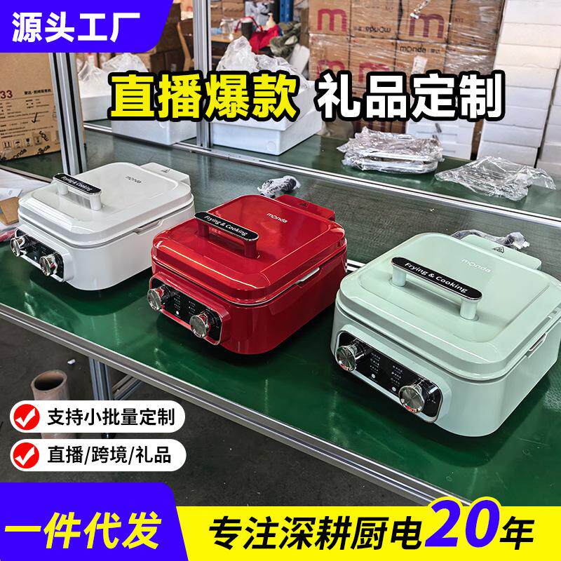 monda蒙达电饼铛家用钛陶瓷料理锅可拆卸加大加深多功能煎烙饼锅