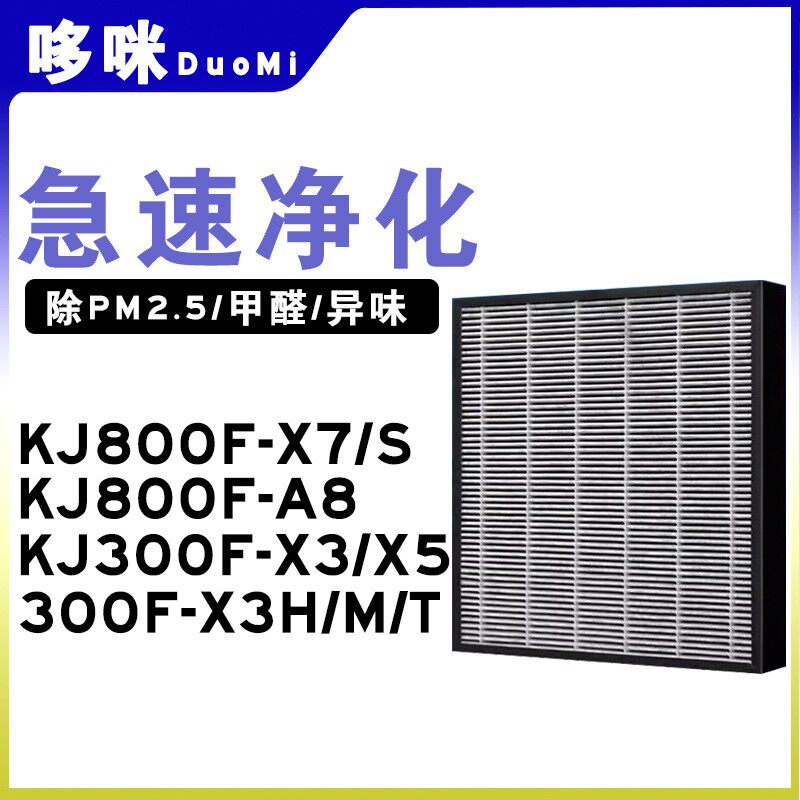 适配贝昂空气净化器滤芯KJ800F-X7/S A8 300F-X3/X5过滤网除霾醛