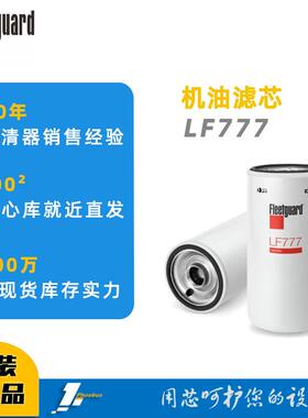 弗列加机油滤芯LF777