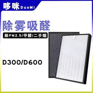 适配Luftmed勒夫蔓德空气净化器D300/PRO D600活性炭过滤网滤芯