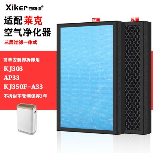适配莱克空气净化器过滤网KJ303/AP33/KJ350F-A33滤芯除甲醛异味