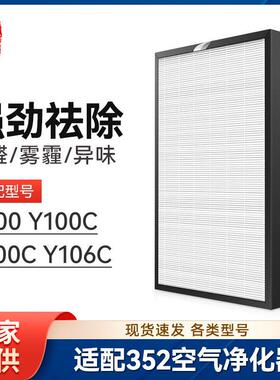 徽曦适配352空气净化器滤芯Y100/Y100C/T100C/Y106C净化机H100L
