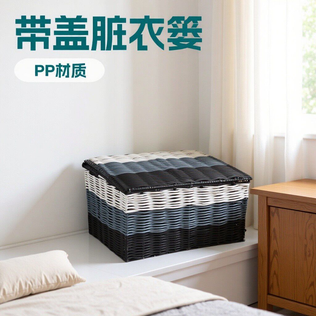 塑料脏衣篓储物衣柜收纳筐脏衣篮带盖洗衣收纳篮置物现代简约