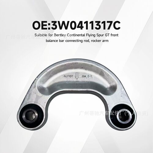 前平衡杆连接吊杆适用于宾利飞驰欧陆GT OE 3W0411317C 317B