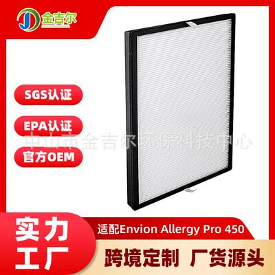 适配Envion Allergy Pro 450空气净化器滤芯除甲醛除臭活性炭滤网
