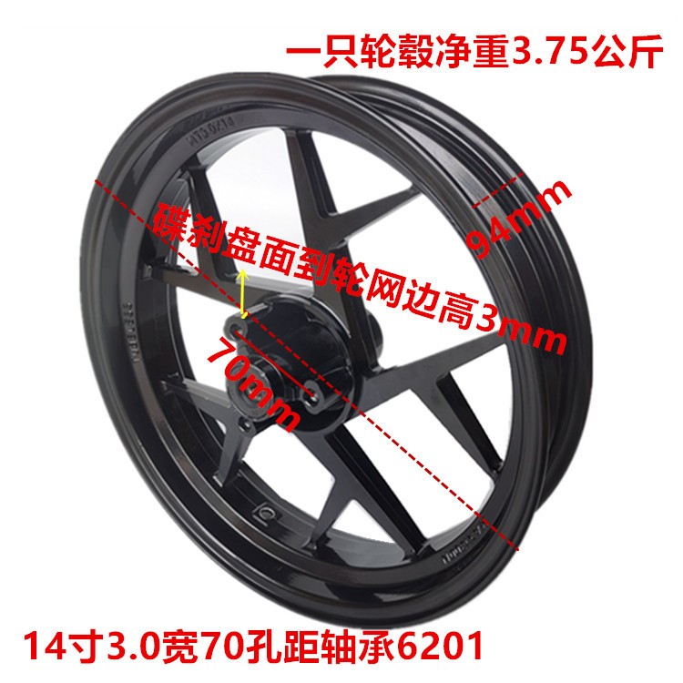 13寸摩托车轮毂12寸电动车铝轮14寸小牛U+B战速M5 黑色轮圈
