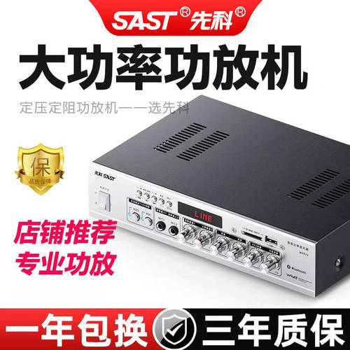 先科蓝牙分区功放机家用定阻定压多功能商用音箱喇叭可插卡公放器