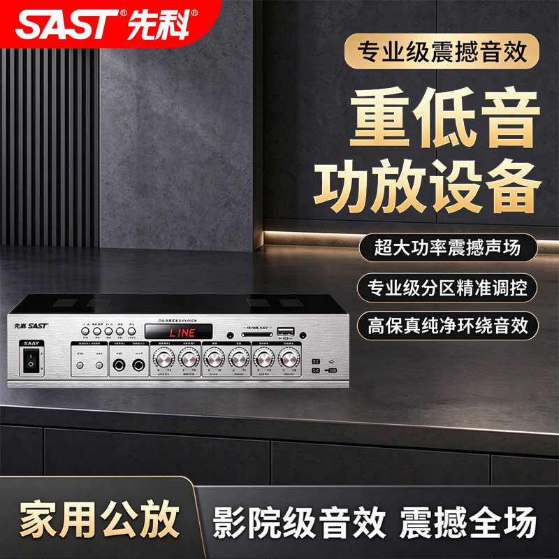 先科蓝牙分区功放机家用定阻定压多功能商用音箱喇叭可插卡公放器