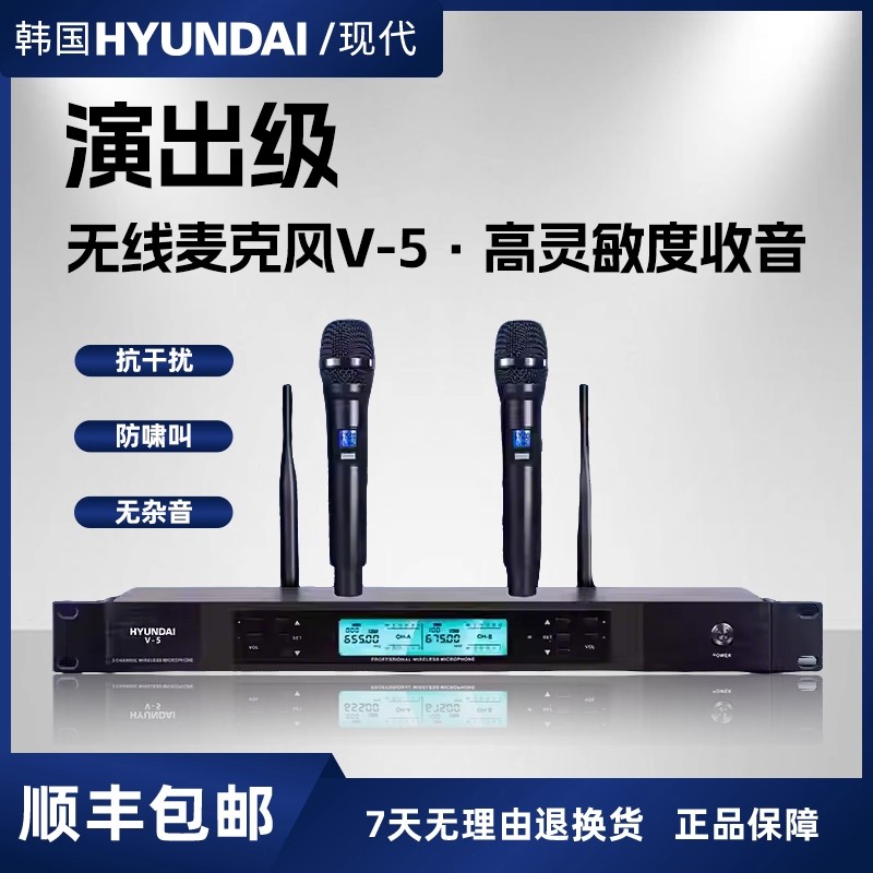 HYUNDAI现代V-5麦克风会议家庭KTV舞台演出演讲万能无线充电话筒