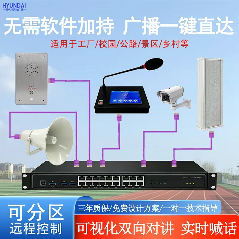 ip网络音柱广播系统poe音箱防水喇叭话筒对讲话筒套装
