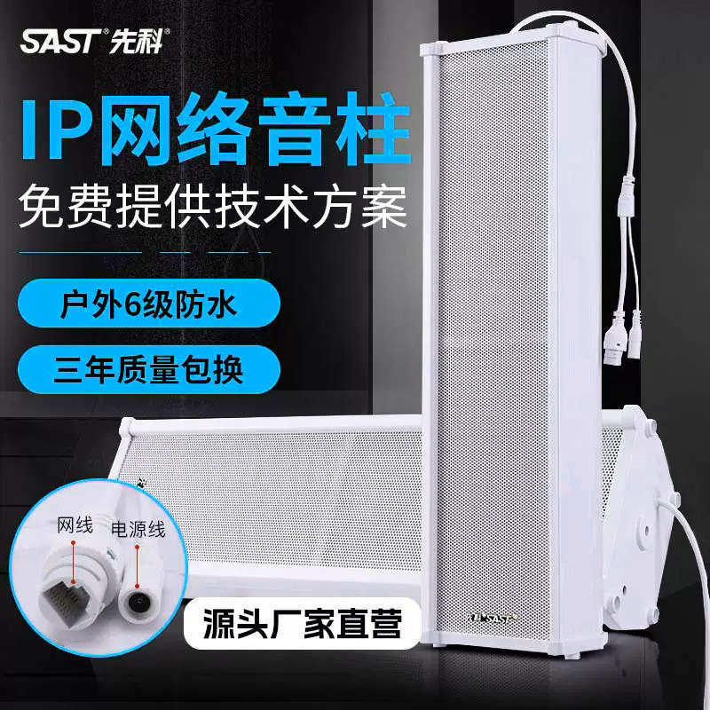 SAST/先科 S3IP网络防吸顶/壁挂/吊装音频
