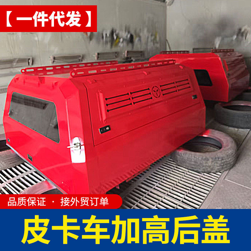 上汽大通江铃宝典达咖皮卡配件加高30cm消防车消防红后箱盖改装