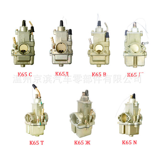 厂家直销拖拉机化油器配件650cc K65T/N/C/A/R 12伏摩托车化油器