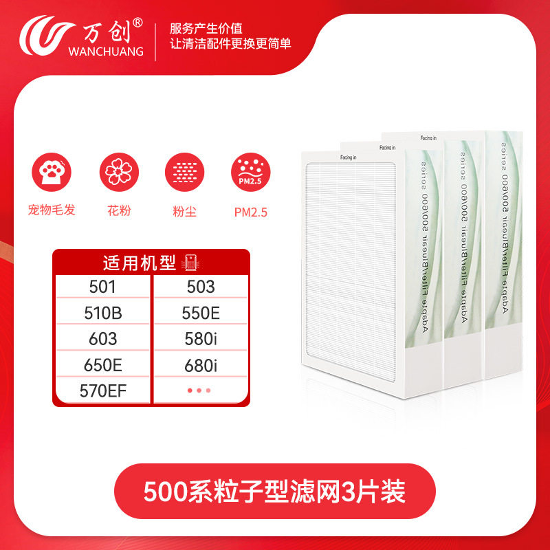 万创适配布鲁雅尔空气净化器滤网550E/503/510B/603/650滤芯680i