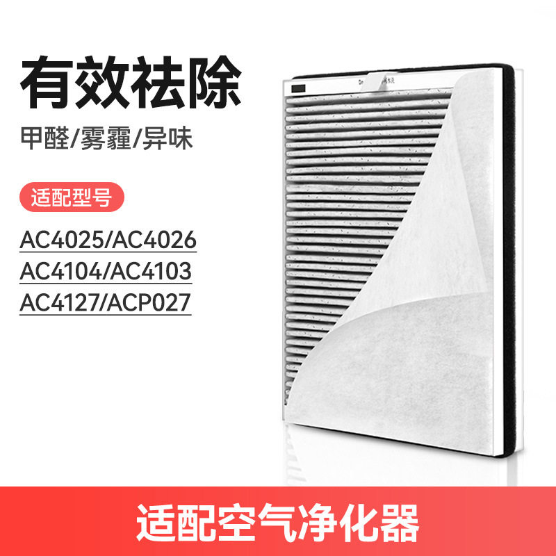 万创适配飞利浦空气净化器AC4026/4025/4104/4103/4127滤网ACP027