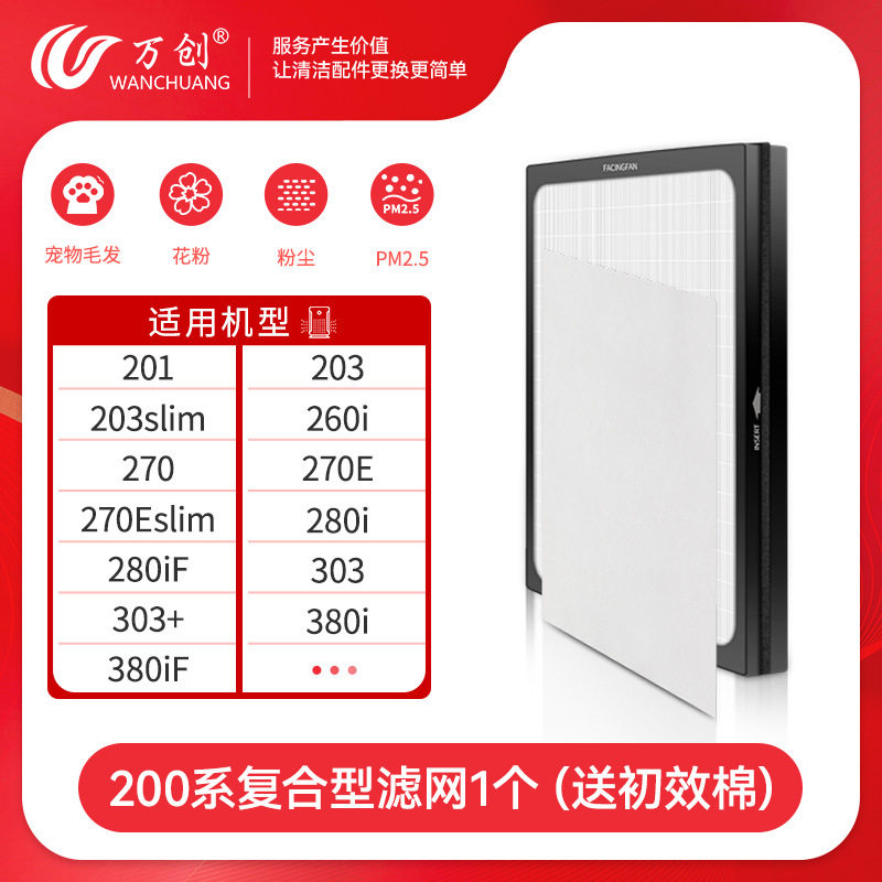 万创滤网适用于布鲁雅尔200/300系空气净化器203滤芯260 270滤网