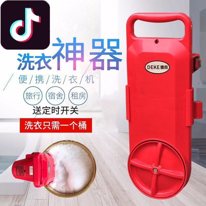 德克懒人宿舍洗衣神器便携式手提小型迷你便捷洗衣机水桶旅行洗涤