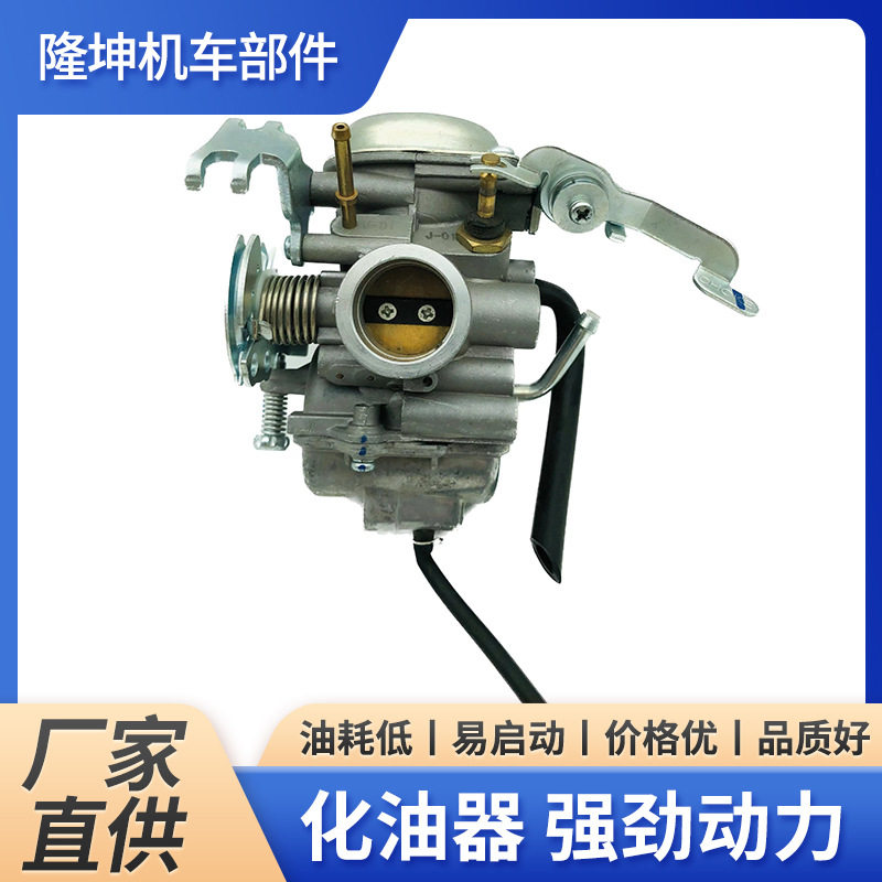 YBR125欧3摩托车发动机化油器总成天剑YBR125欧3摩托车化油器