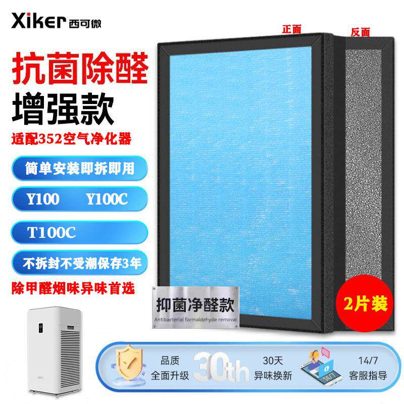 适配352空0气净化器过滤网Y100Y10【普通款0CT10C除甲醛烟/味异/