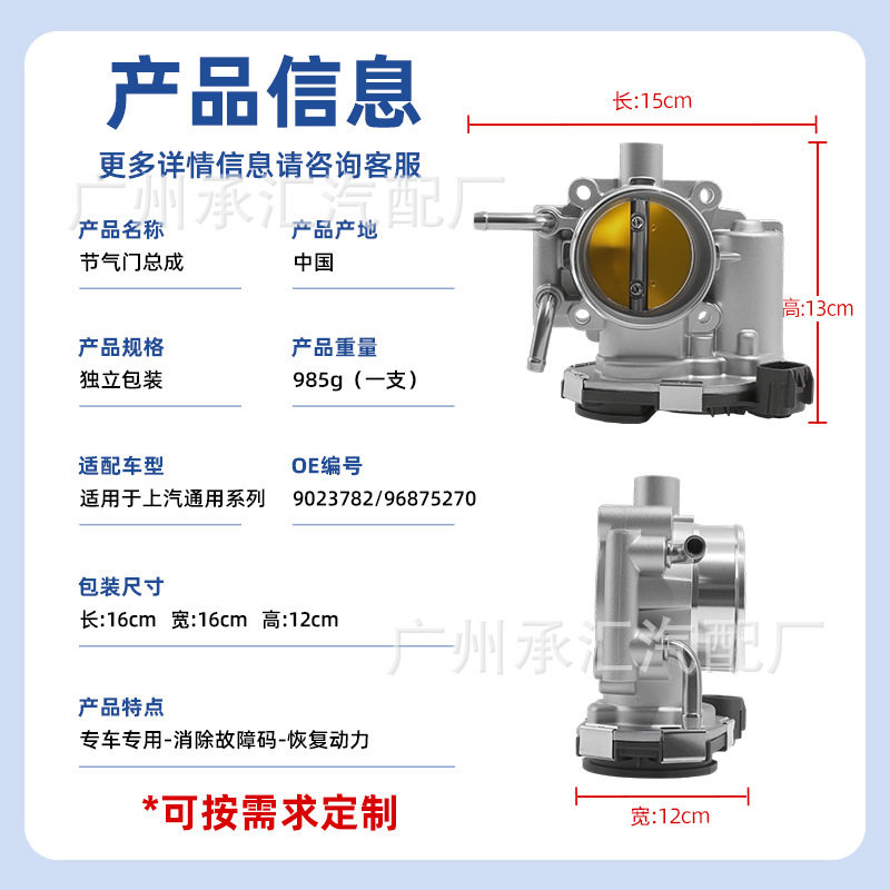 9023782/96875270适用于上汽通用节气门总成汽车配件宝骏630现货