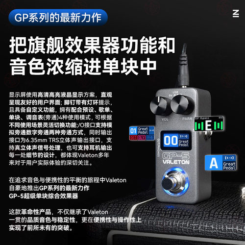 Valeton顽声GP-5电吉他综合效果器贝斯单块箱体模拟鼓机声卡内录