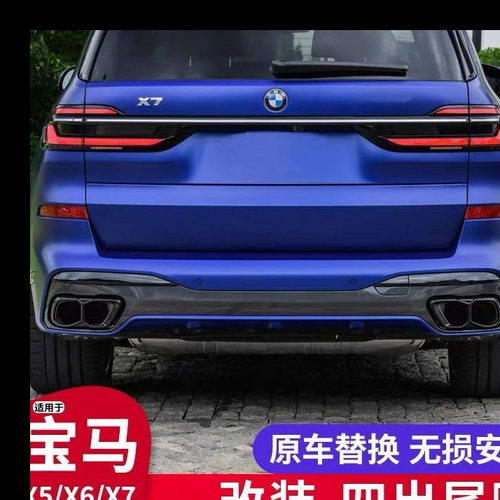 适用于宝马x5尾喉改装黑化套件尾喉罩装饰x7x6X5l改装件四出排气