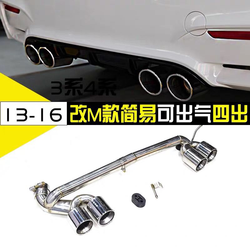 3系F30B48320 330li改装M3M4包围四出碳纤维不锈钢排气尾喉嘴