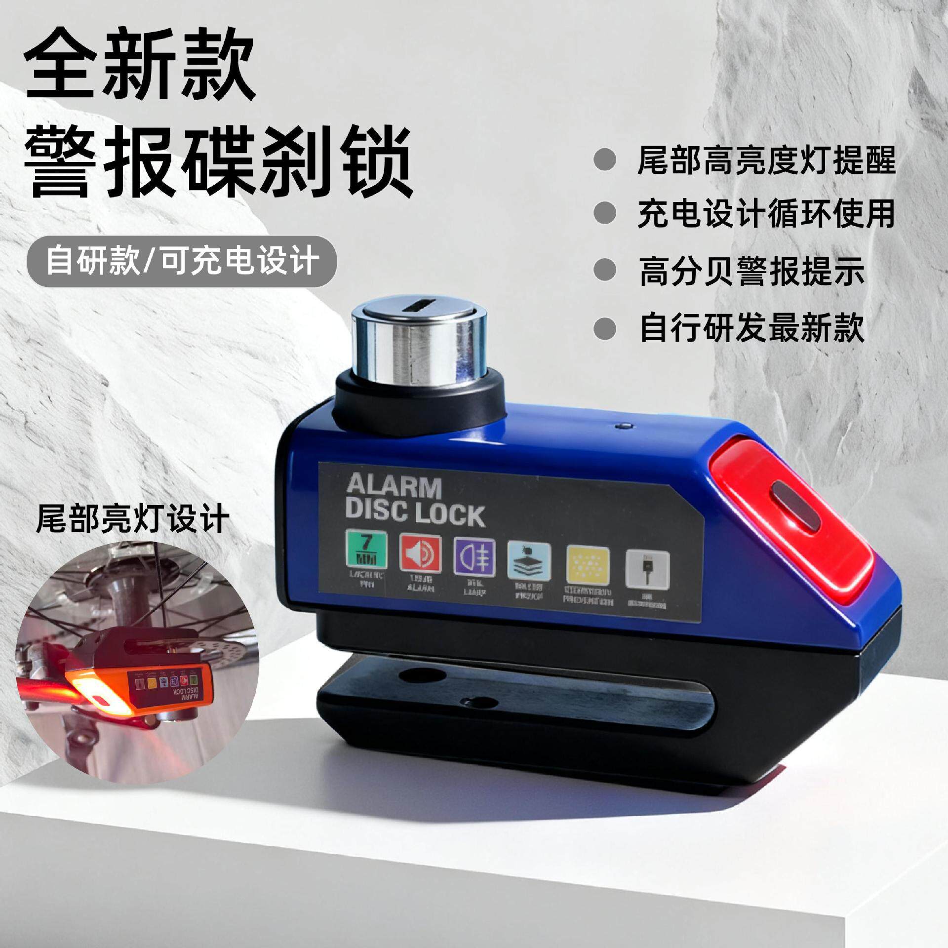 亮灯充电款碟刹锁自行车电动车报警碟刹锁摩托车防盗警报自行车锁