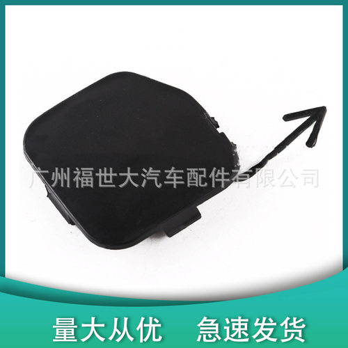 适用于 森林人09-13后杠拖车盖后保险杠牵引盖57731-SC050