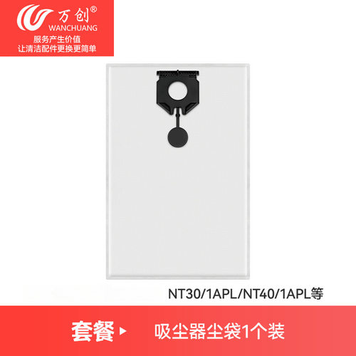万创适配凯驰NT30/1APL/NT40吸尘器集尘袋耗材1APL无纺布集尘袋